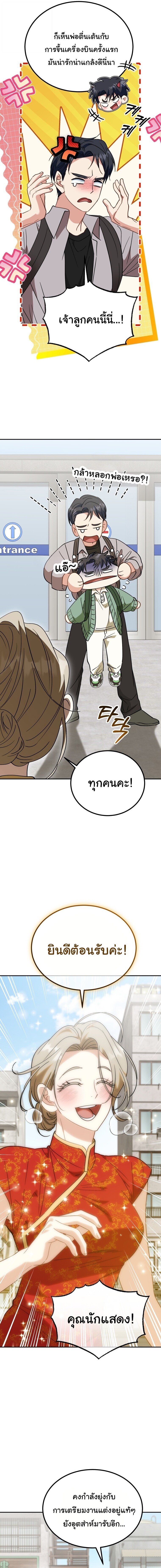 I Will Raise This Family to Greatness ซีอีโอกตัญญูจะกอบกู้ครอบครัวนี้เอง! ตอนที่ 59 หน้า 3