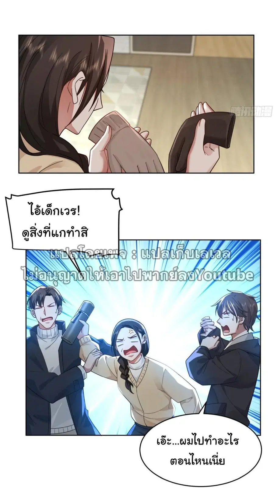 I Really Don’t Want to be Reborn ตอนที่ 32 หน้า 53