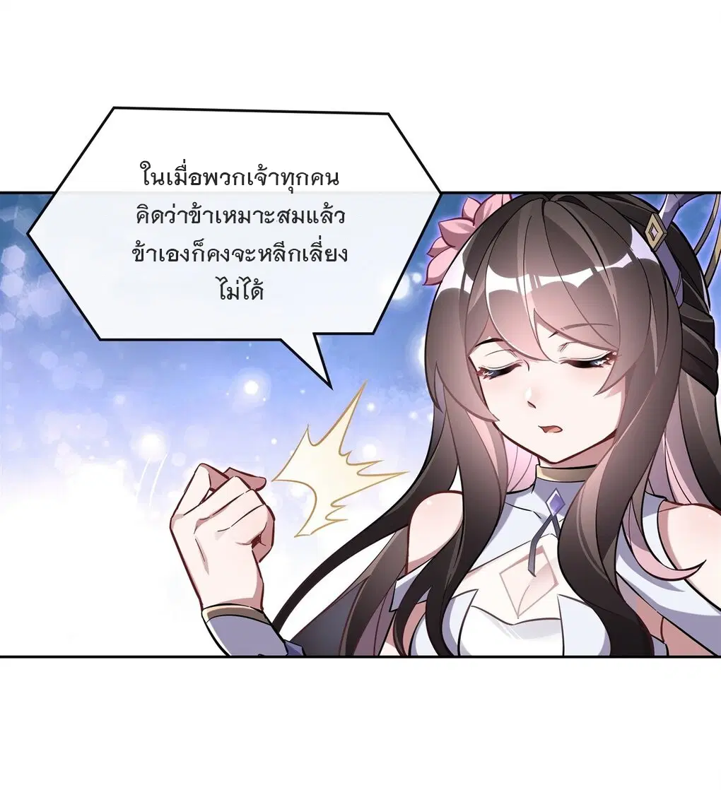 My Female Disciples are all Future Masters of the Heavens ตอนที่ 114 หน้า 18