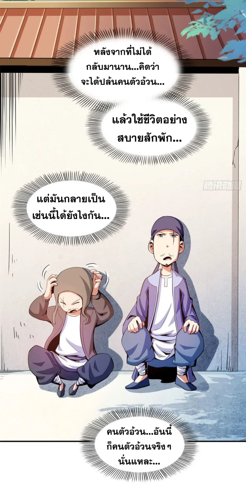 Library to Heaven’s Path ตอนที่ 101 หน้า 19