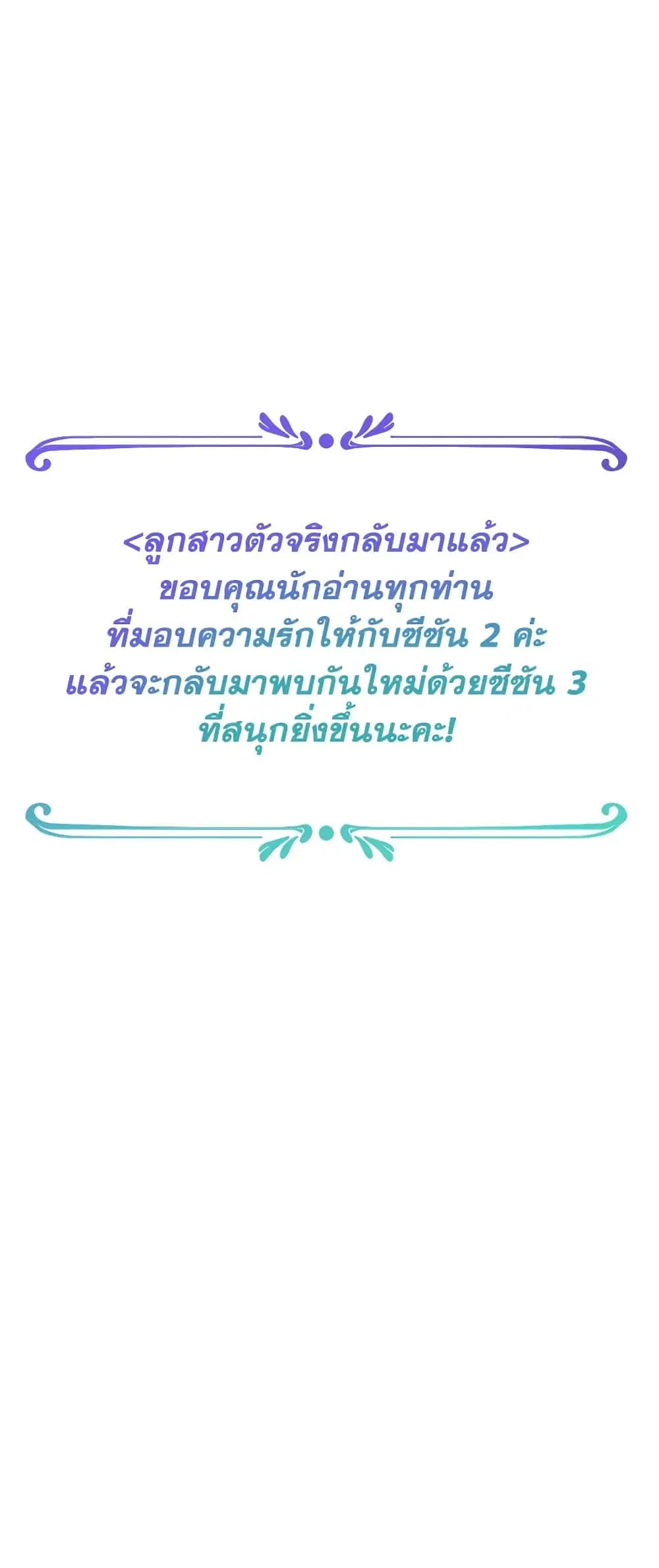 The Real Daughter Is Back ตอนที่ 112 หน้า 42