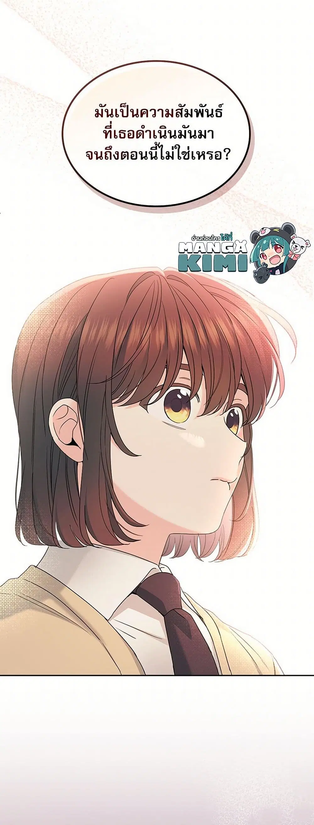 My Life as an Internet Novel ตอนที่ 231 หน้า 10