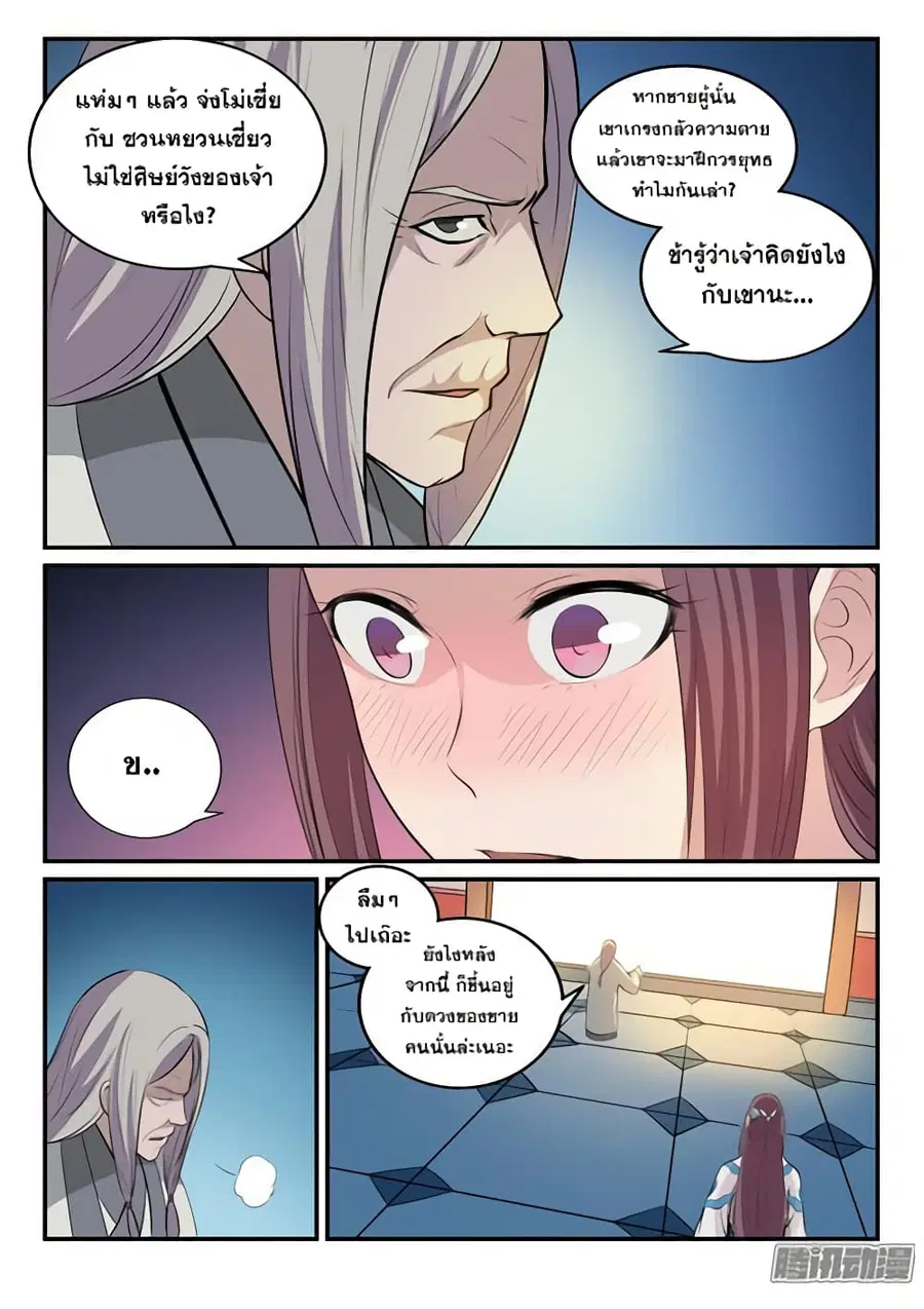 Bailian Chengshen ตอนที่ 152 หน้า 13