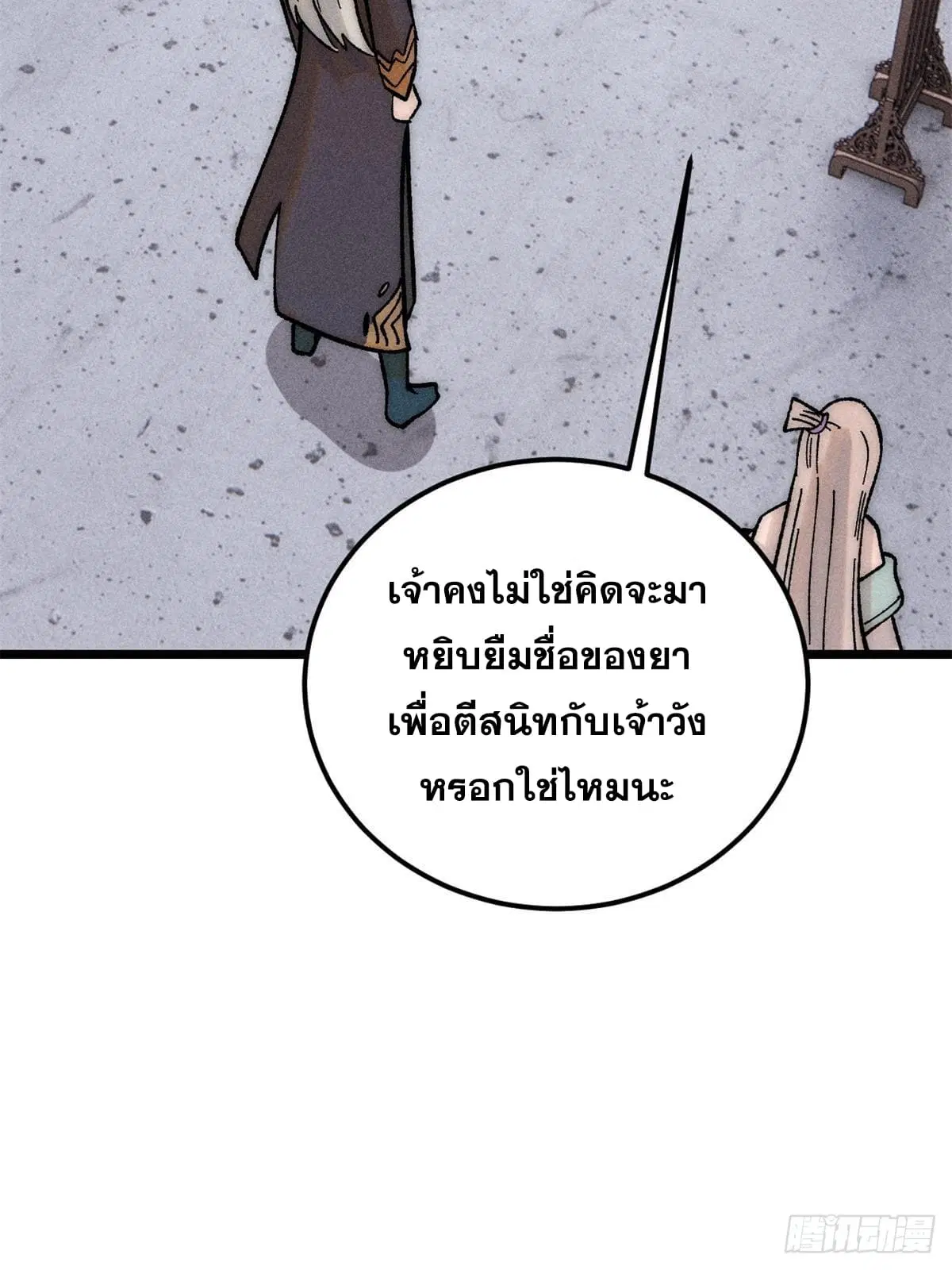 All Hail the Sect Leader ตอนที่ 250 หน้า 13
