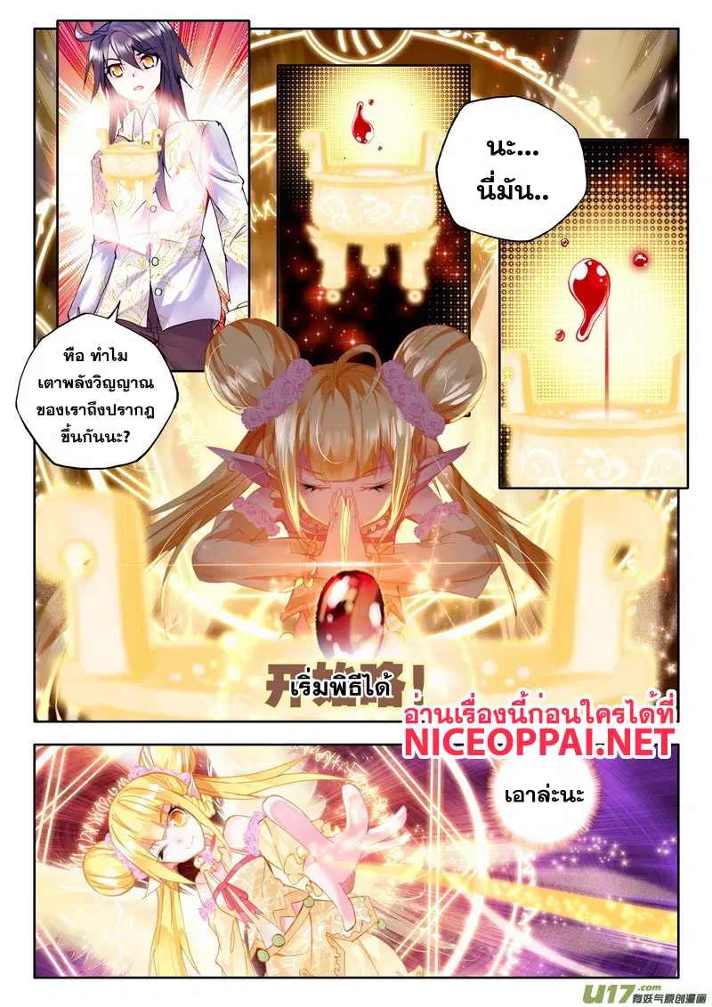 Shen Yin Wang Zuo ตอนที่ 62 หน้า 8