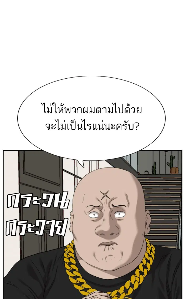 Bad Guy ตอนที่ 77 หน้า 26