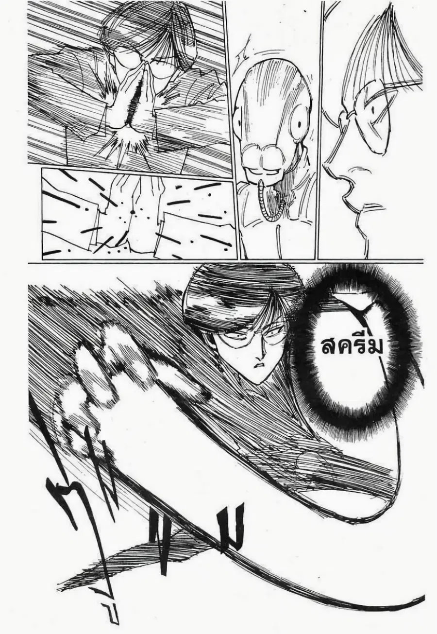 Hunter x Hunter ตอนที่ 251 หน้า 8