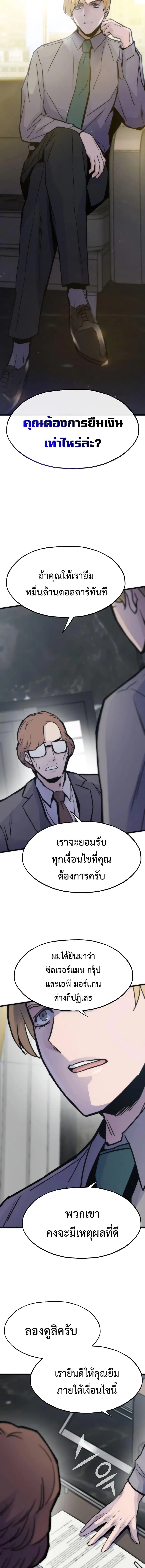 Past Life Returner ตอนที่ 54 หน้า 5