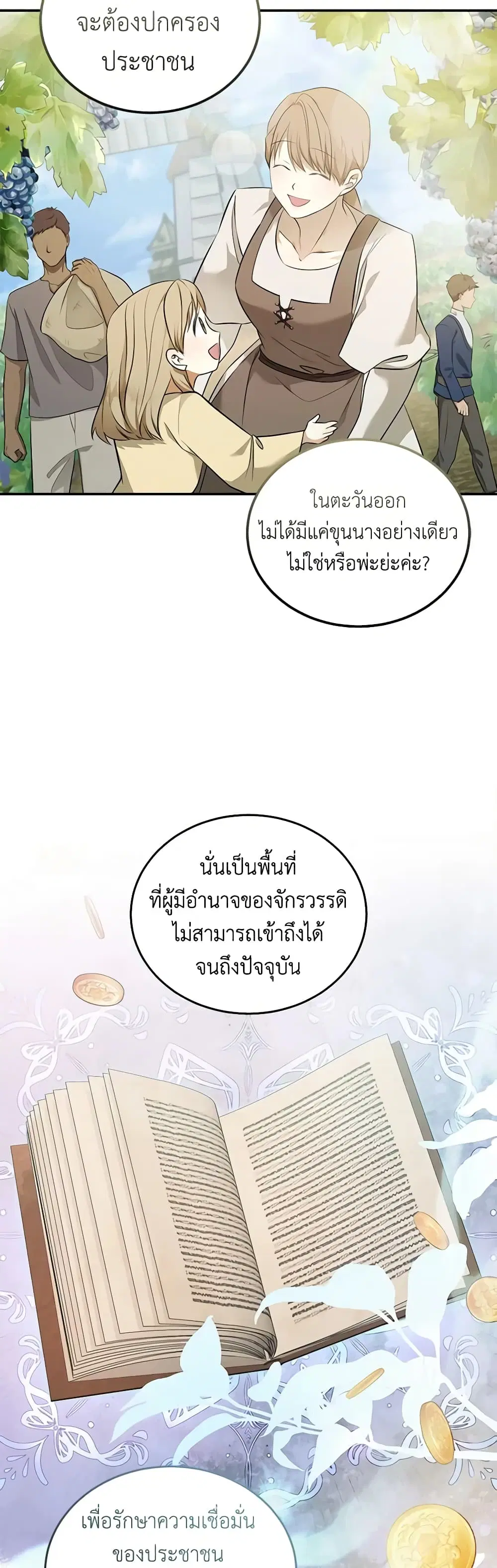 The Villainess Lives Again ตอนที่ 184 หน้า 31