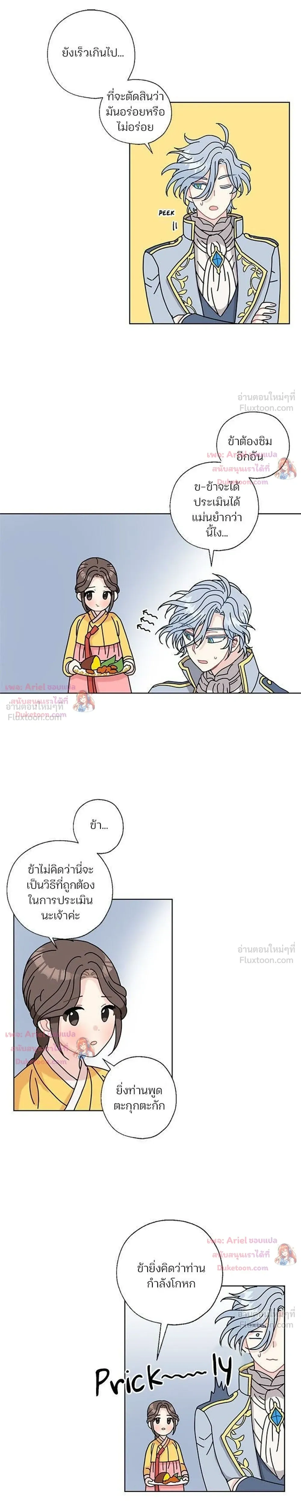 I Became the Dragon King’s Chef – ฉันกลายเป็นเชฟของราชามังกร ตอนที่ 11 หน้า 11
