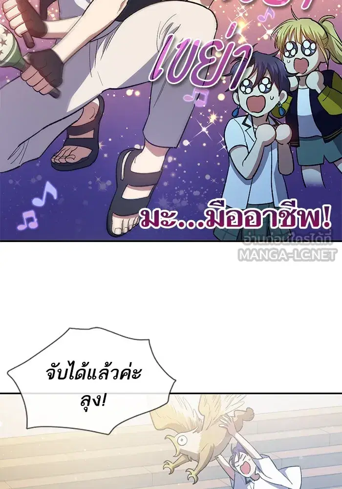 The S-Classes That I Raised (My S-Class Hunters) ตอนที่ 69 หน้า 42