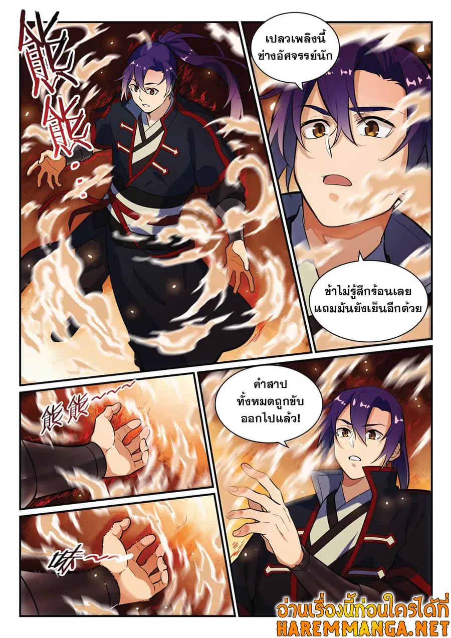 Bailian Chengshen ตอนที่ 409 หน้า 10