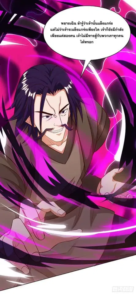 Reborn 80,000 years ตอนที่ 154 หน้า 3