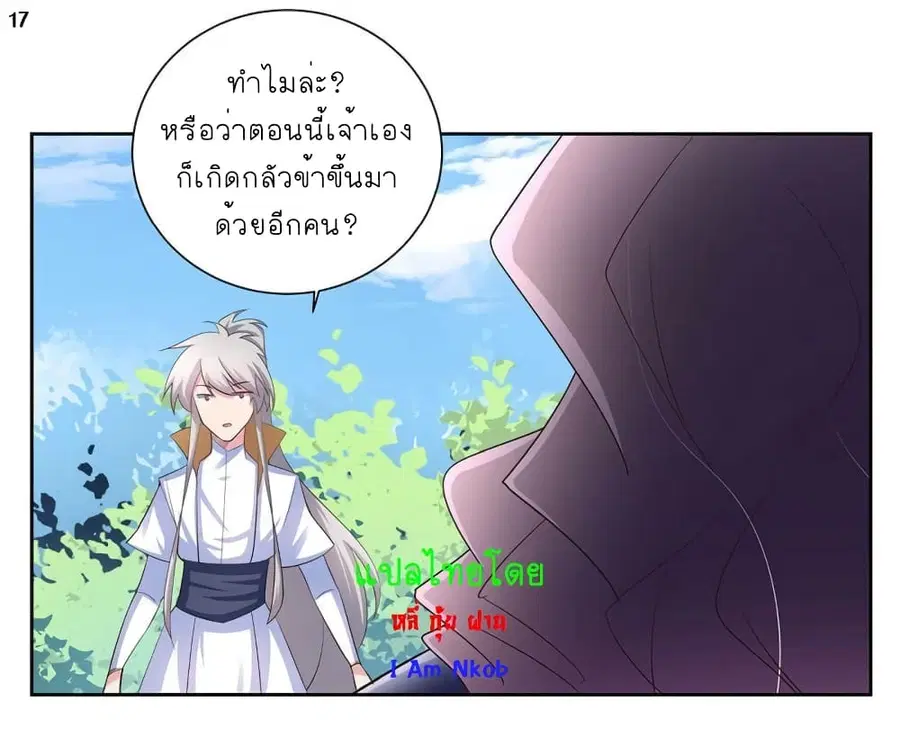 Above All Gods ตอนที่ 62 หน้า 18