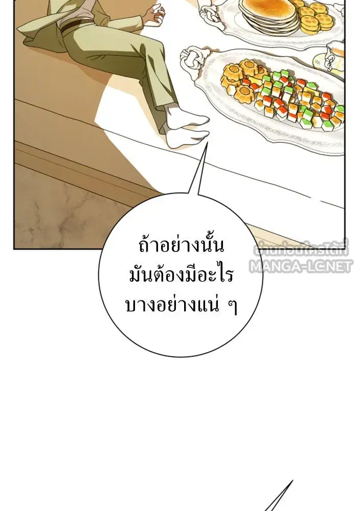 Your Throne ตอนที่ 131 หน้า 66