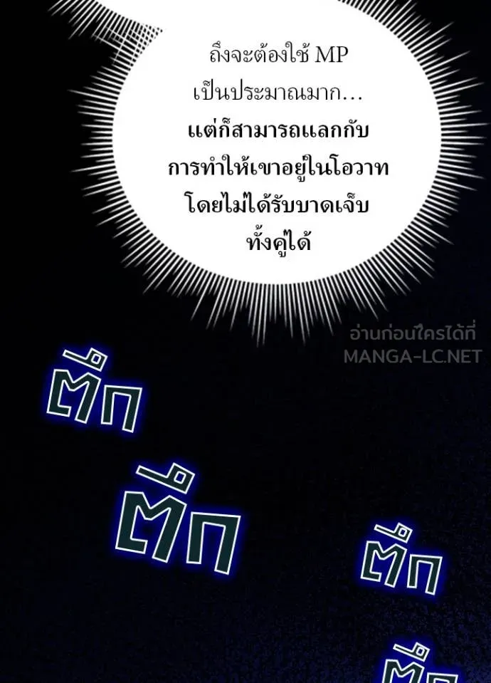 Hidden Class Gravity User เป้าหมายครั้งที่ 2 ต้องเป็นสุดยอดผู้แข็งแกร่งด้วยคลาสลับ ตอนที่ 59 หน้า 95