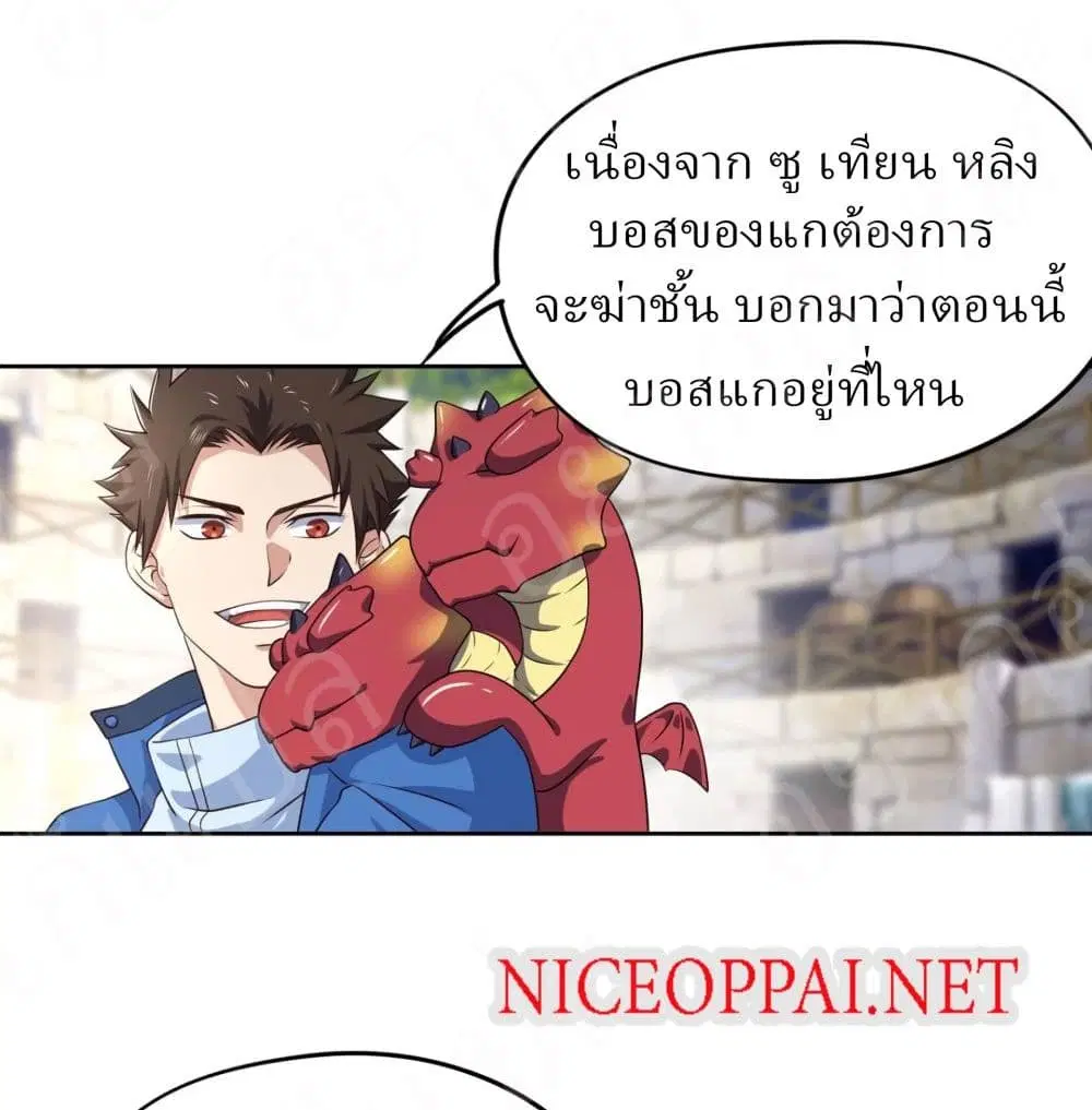Player Reborn ตอนที่ 153 หน้า 5