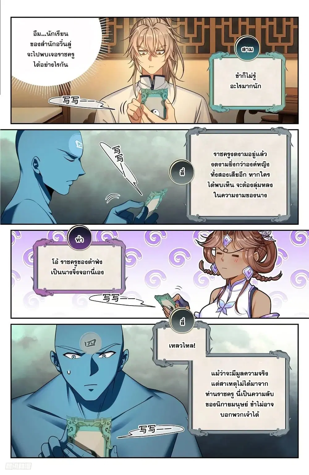 Nightwatcher ตอนที่ 240 หน้า 9