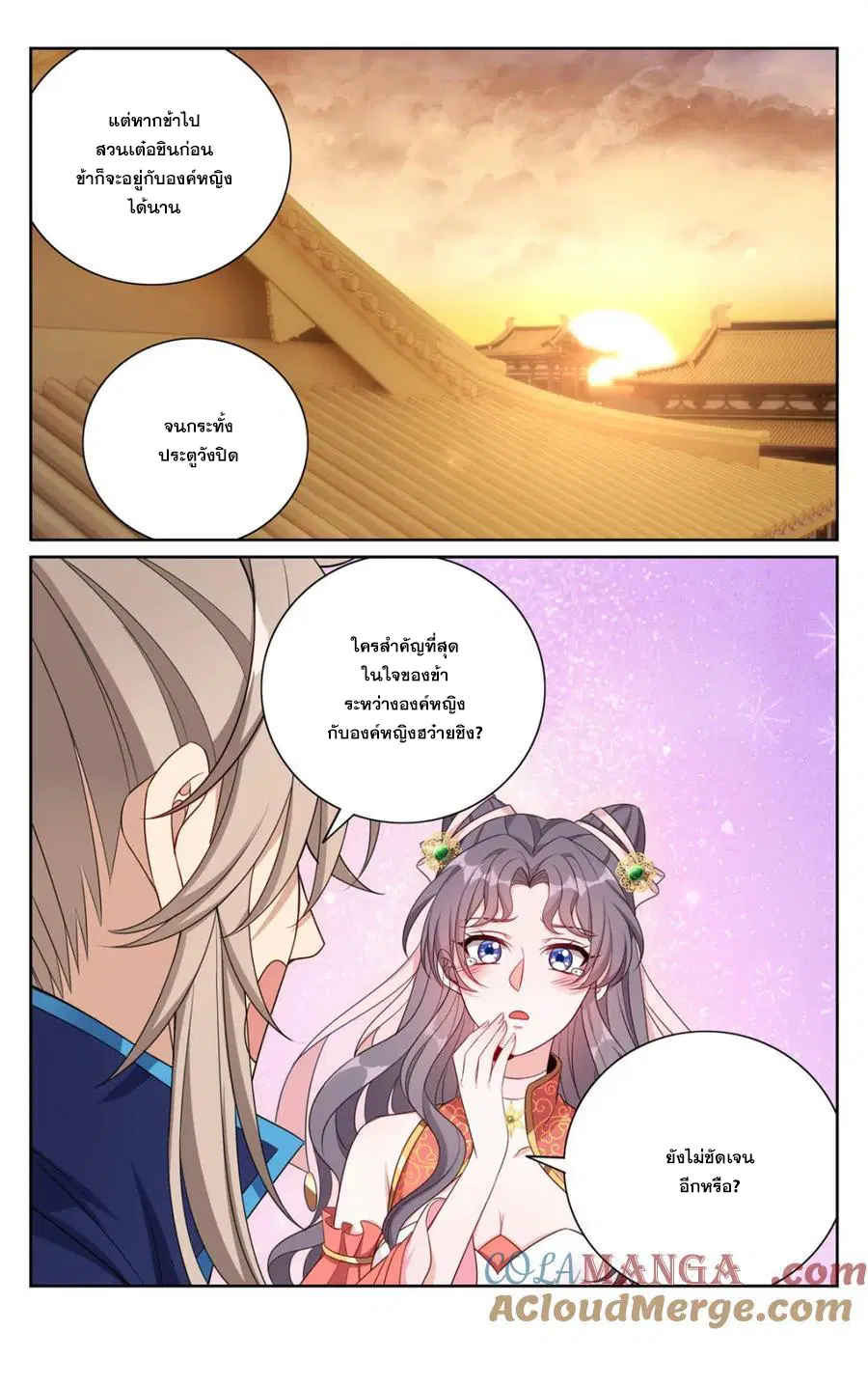 Nightwatcher ตอนที่ 380 หน้า 20