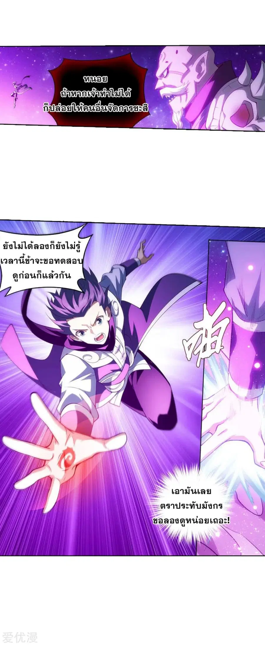Doupo Cangqiong ตอนที่ 285 หน้า 22