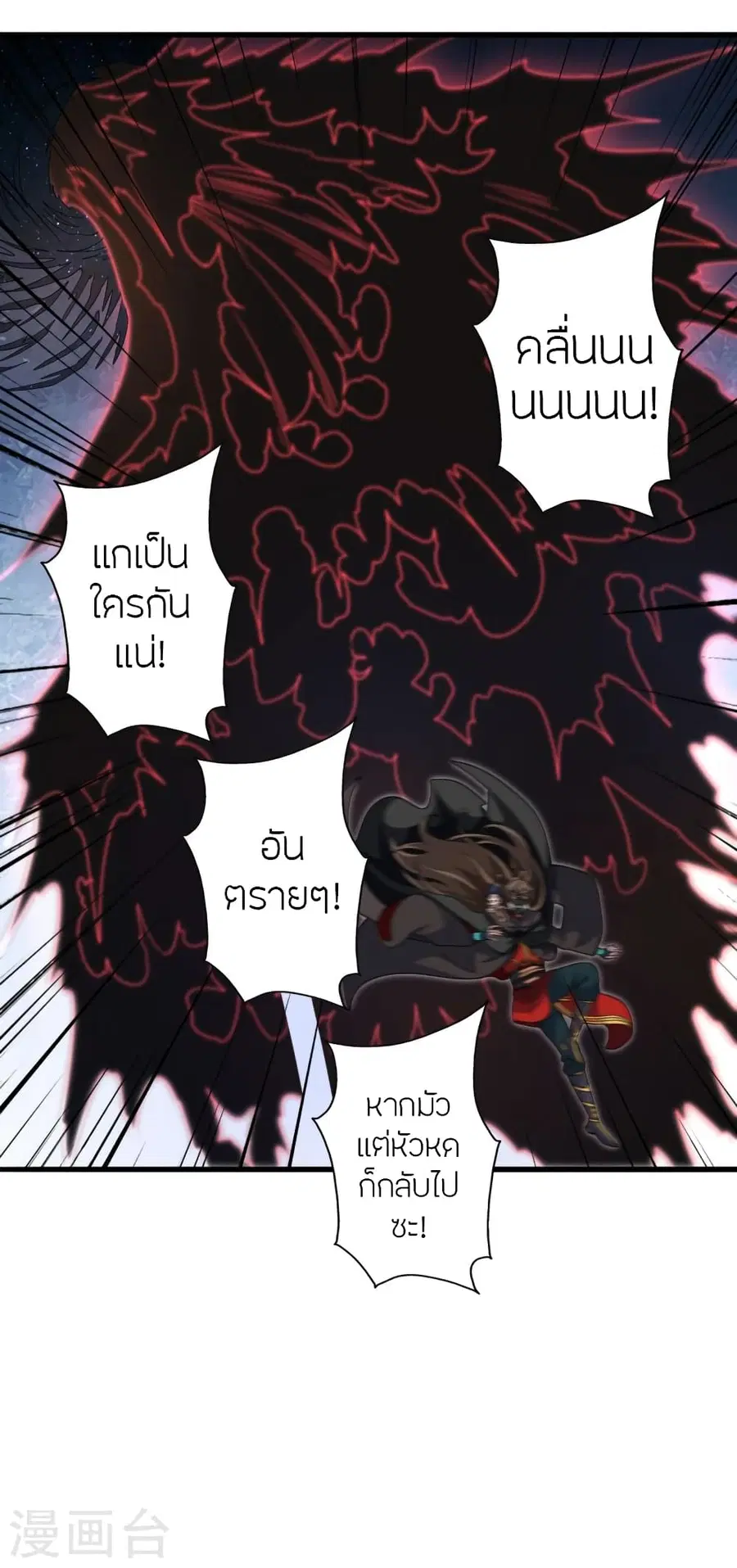 Banished Disciple’s Counterattack ราชาอมตะผู้ถูกขับไล่ ตอนที่ 376 หน้า 43