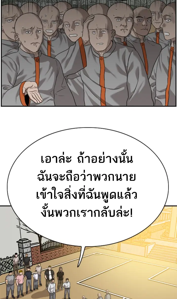 Bad Guy ตอนที่ 82 หน้า 45