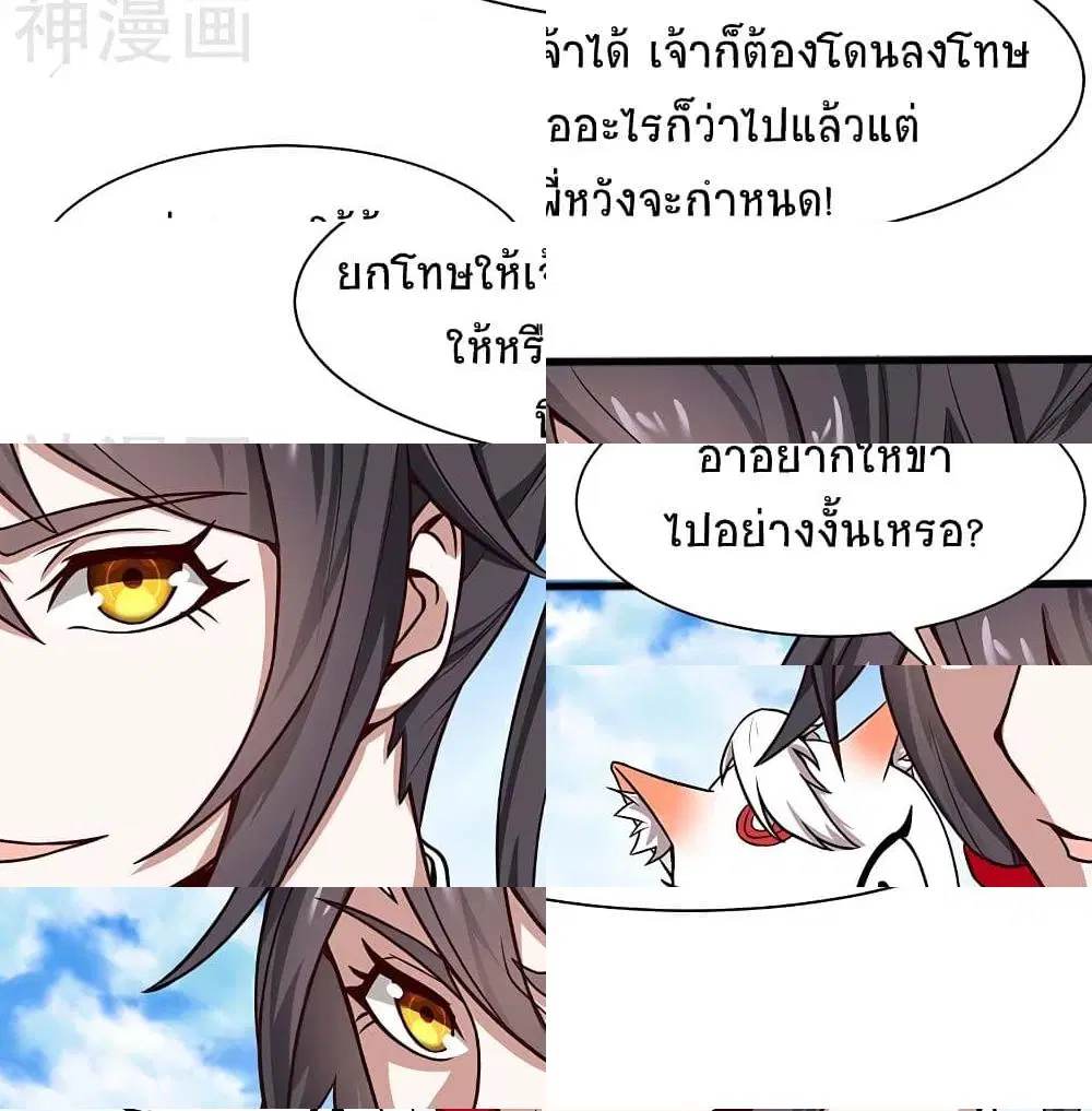 Return of Divine Emperor ตอนที่ 76 หน้า 13