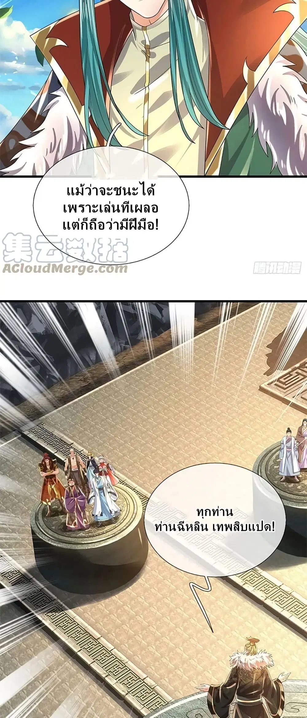 Opening to Supreme Dantian ตอนที่ 165 หน้า 35
