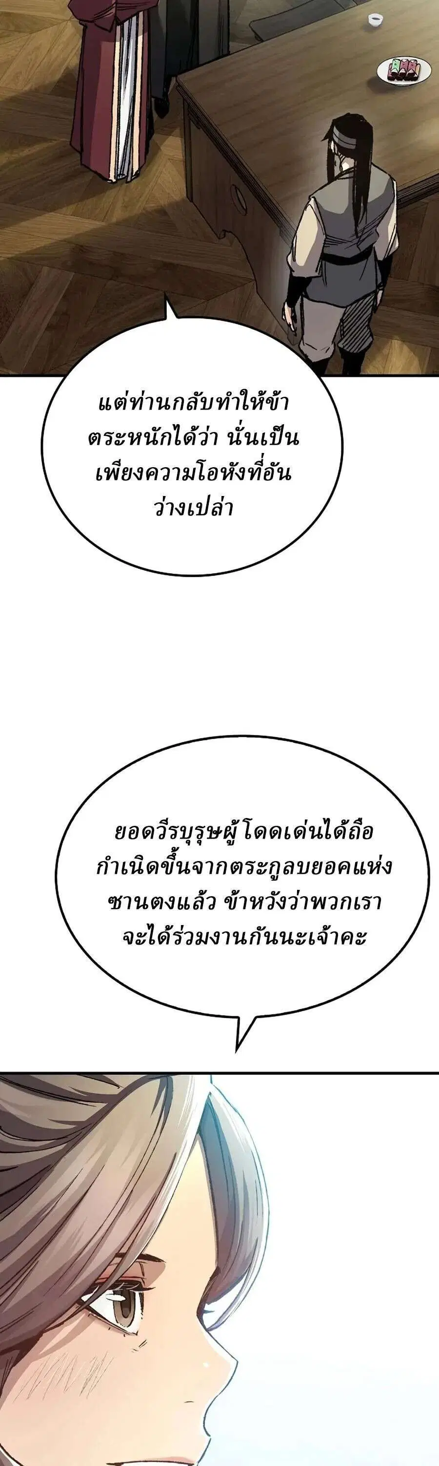 Reborn As The Heavenly Demon ตอนที่ 121 หน้า 16