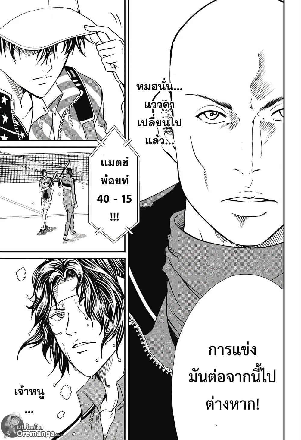 New Prince of Tennis ตอนที่ 168 หน้า 7