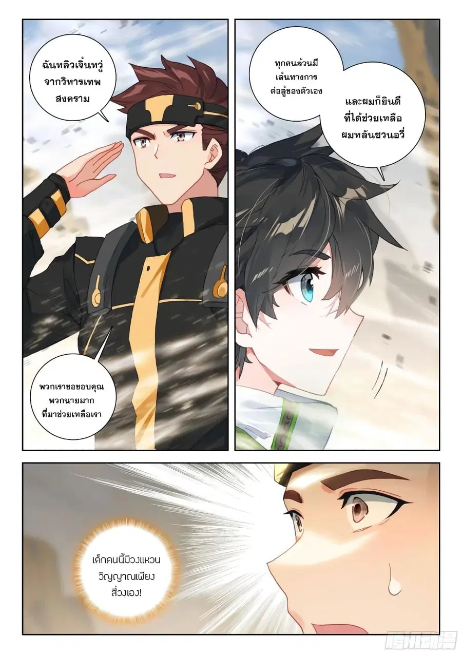 Douluo Dalu IV ตอนที่ 301 หน้า 10