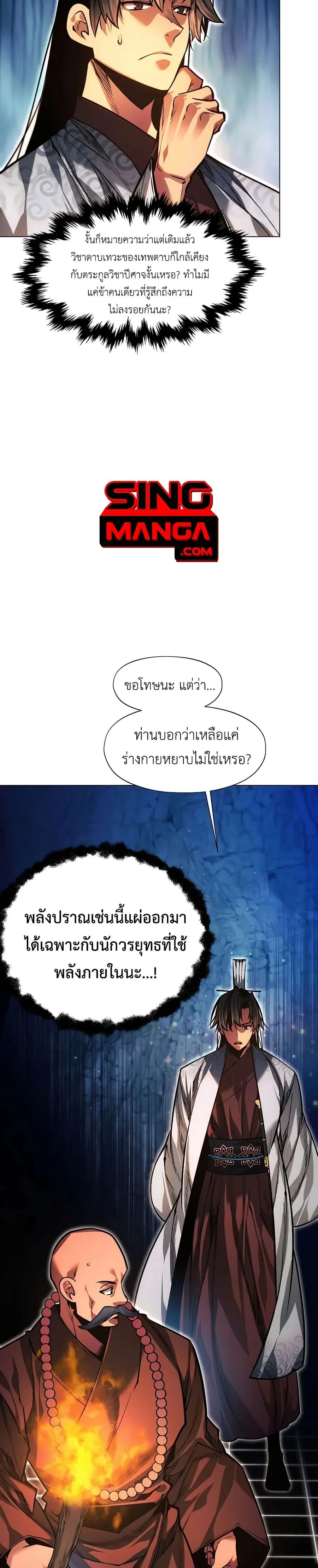 A Modern Man Who Got Transmigrated Into the Murim World ตอนที่ 86 หน้า 11