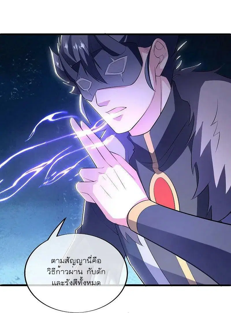 Peerless Battle Spirit ตอนที่ 512 หน้า 45