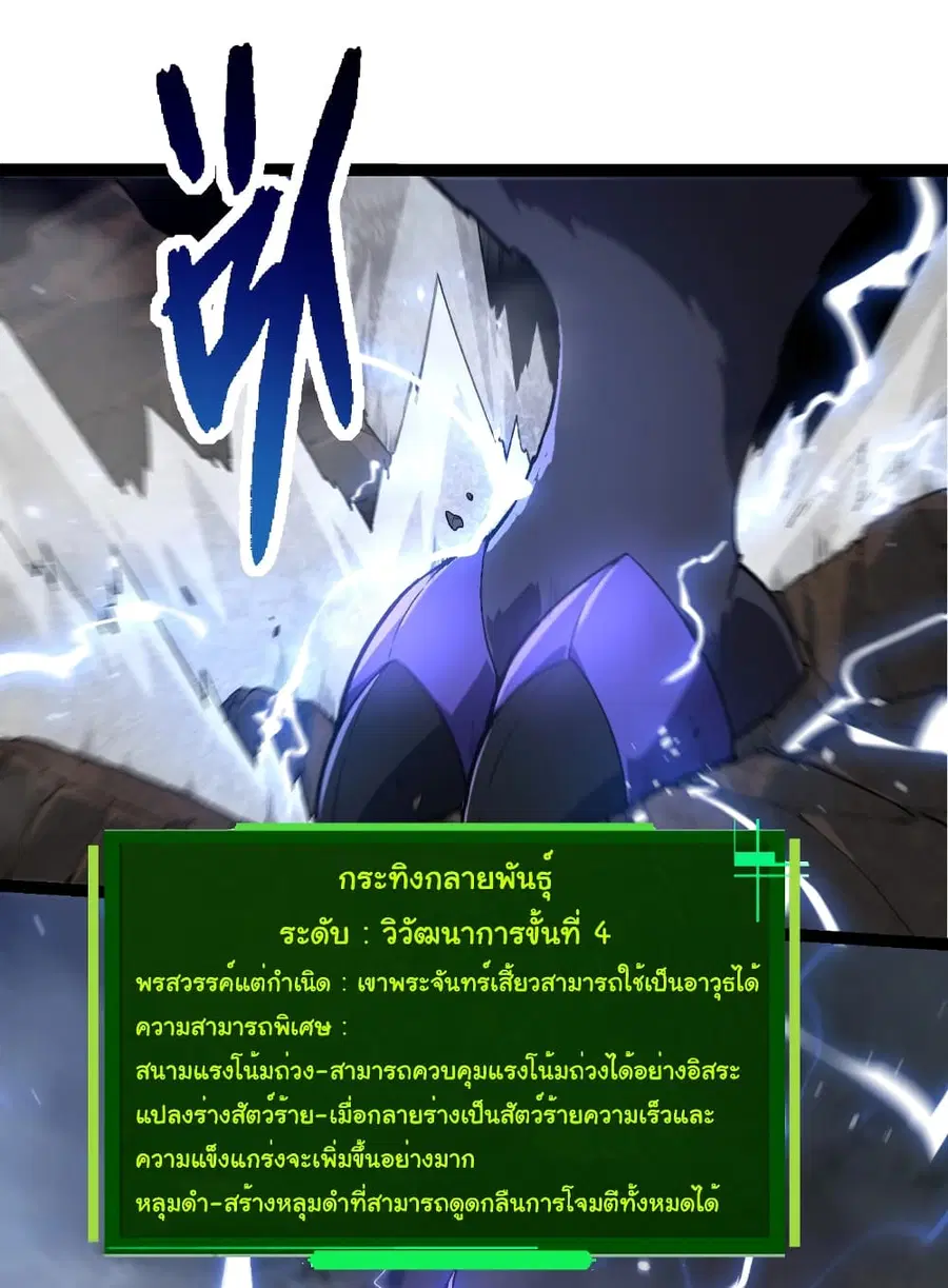 Evolution from the Big Tree ตอนที่ 251 หน้า 8