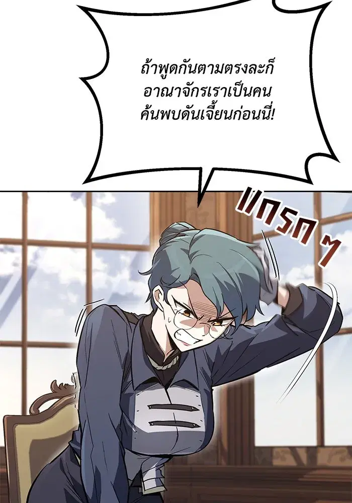 The Lazy Lord Masters the Sword ตอนที่ 90 หน้า 23