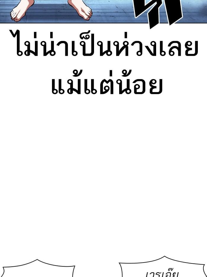 Lookism ตอนที่ 382 หน้า 137