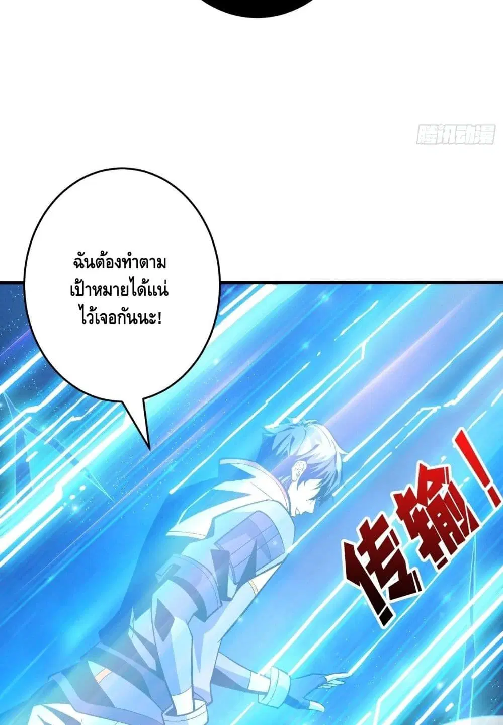 King Account at the Start ตอนที่ 180 หน้า 15