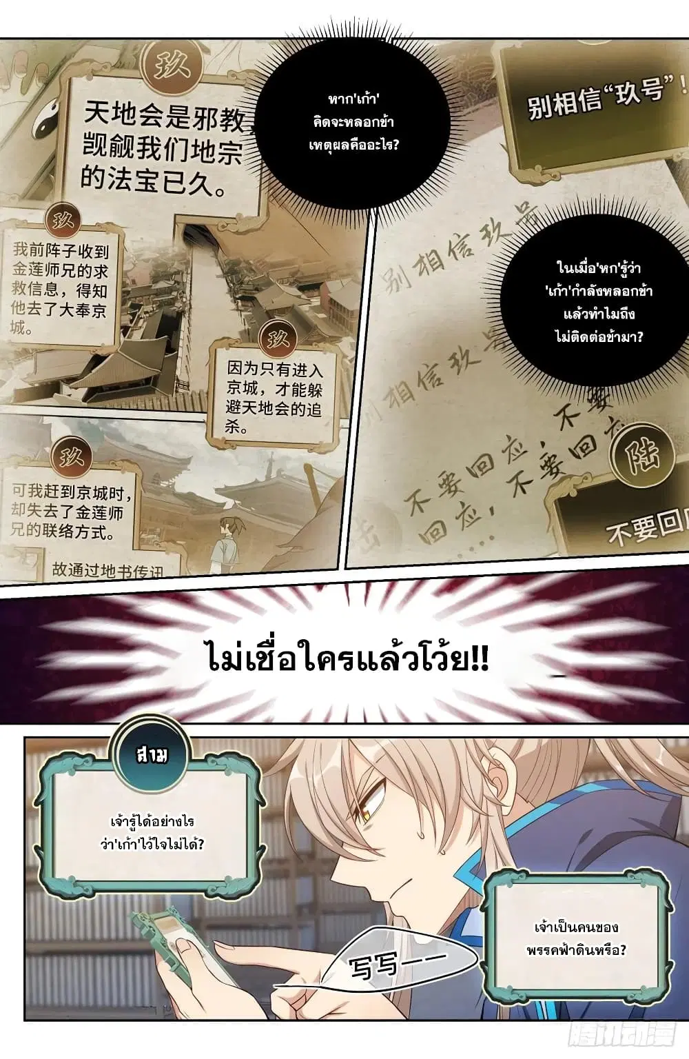 Nightwatcher ตอนที่ 95 หน้า 14