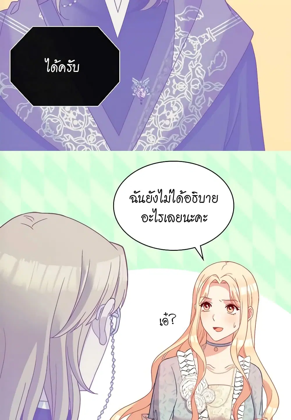 What It Takes to be a Villainess ตอนที่ 115 หน้า 17