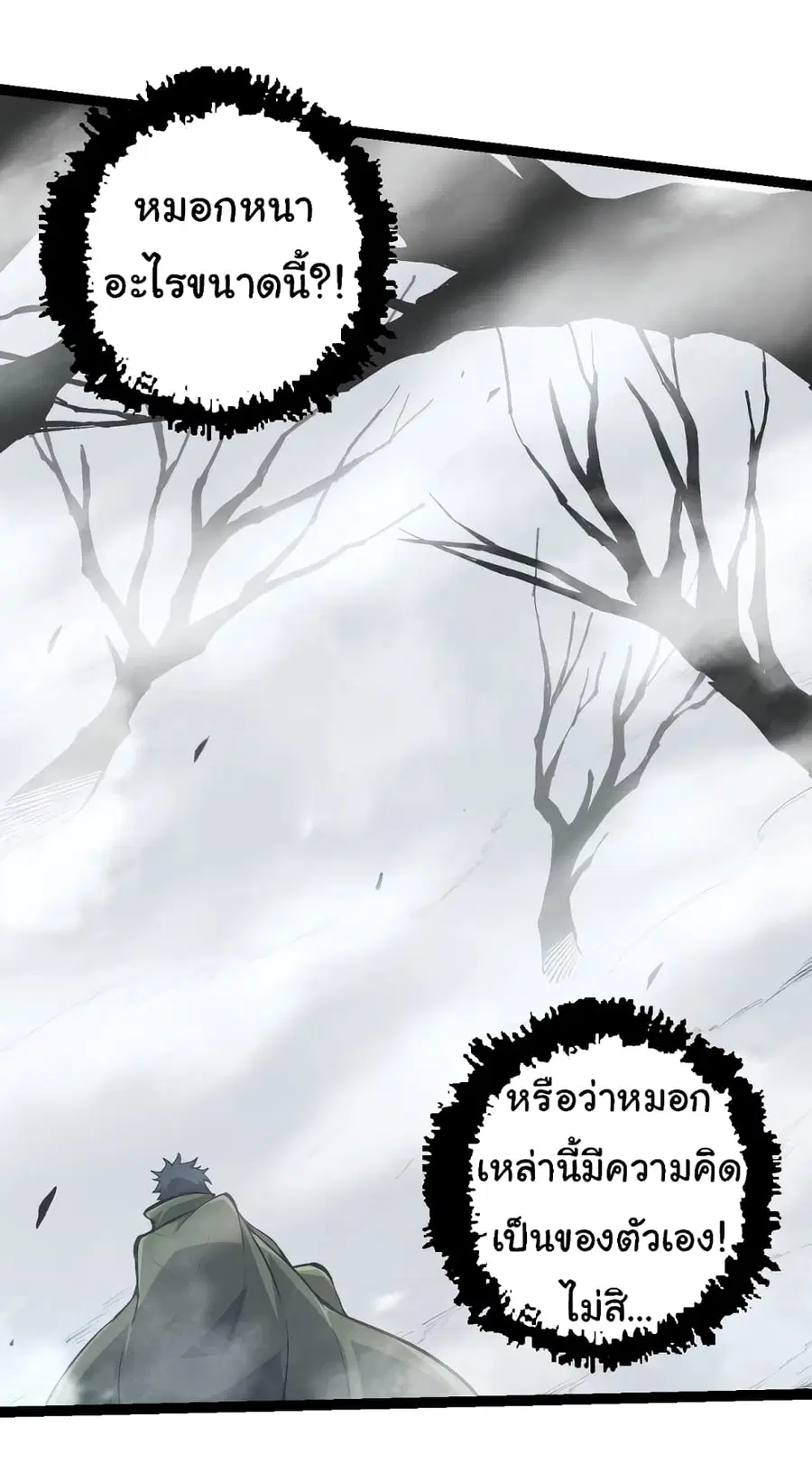 Evolution Begins With A Big Tree ตอนที่ 18 หน้า 32