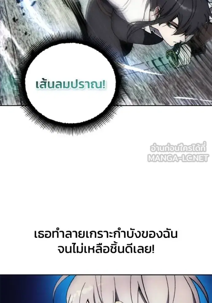 How to Live as a Villain ตอนที่ 151 หน้า 9