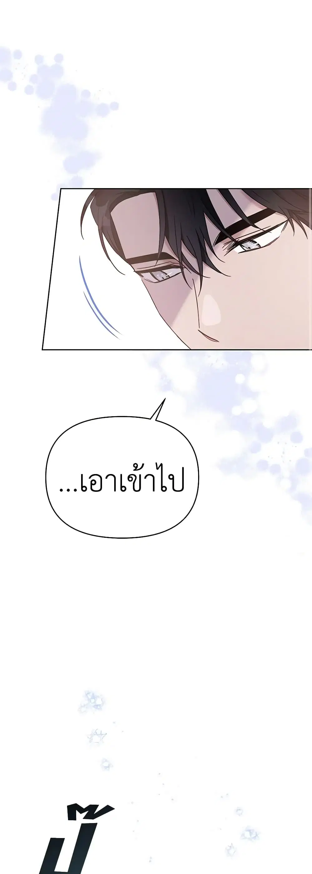 What It Means to Be You ตอนที่ 8 หน้า 33