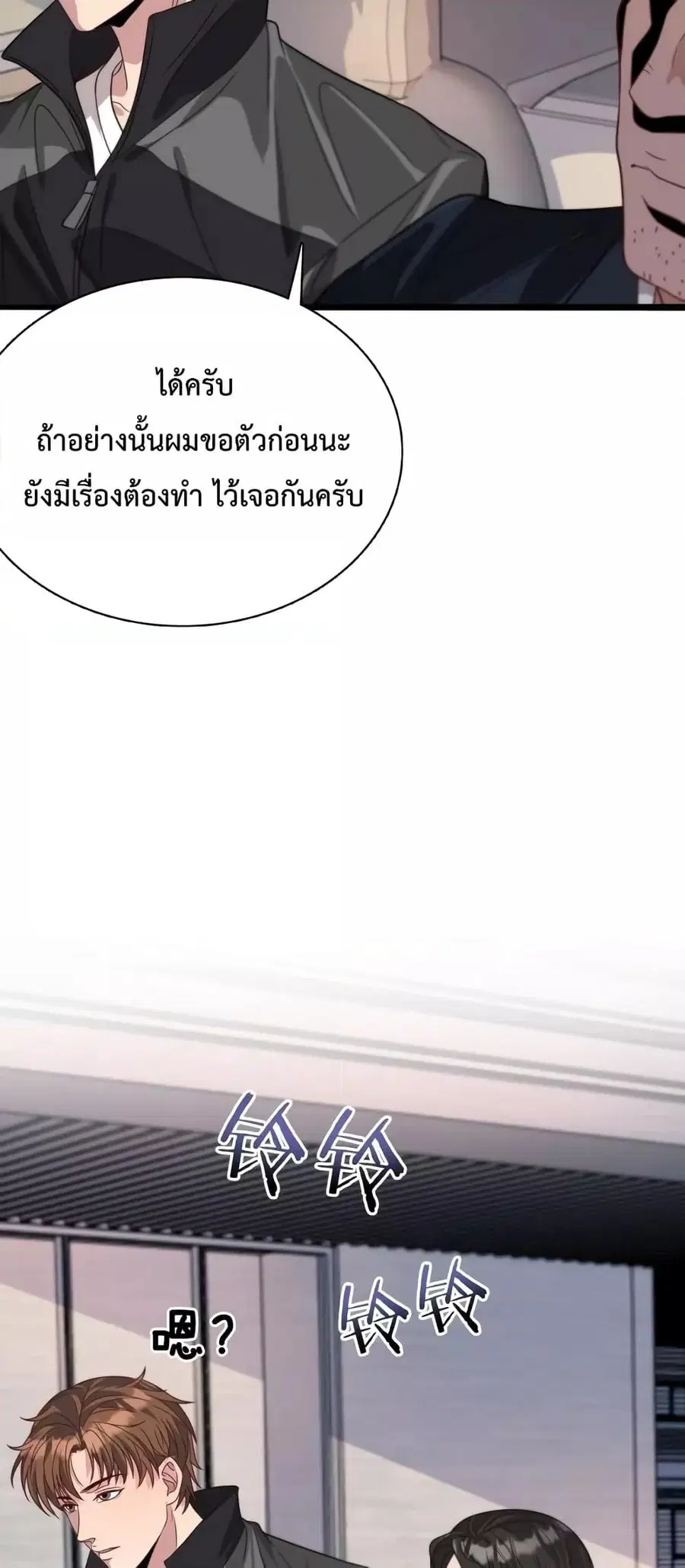 i’m stuck on the same day for a thousand years ตอนที่ 52 หน้า 21