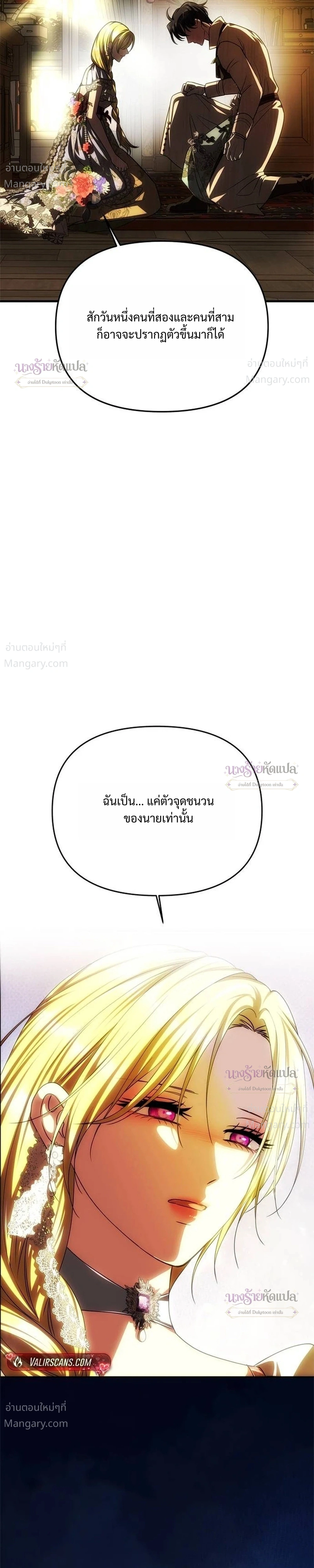 One Husband is Enough – เกมรักจับสามี ตอนที่ 112 หน้า 25