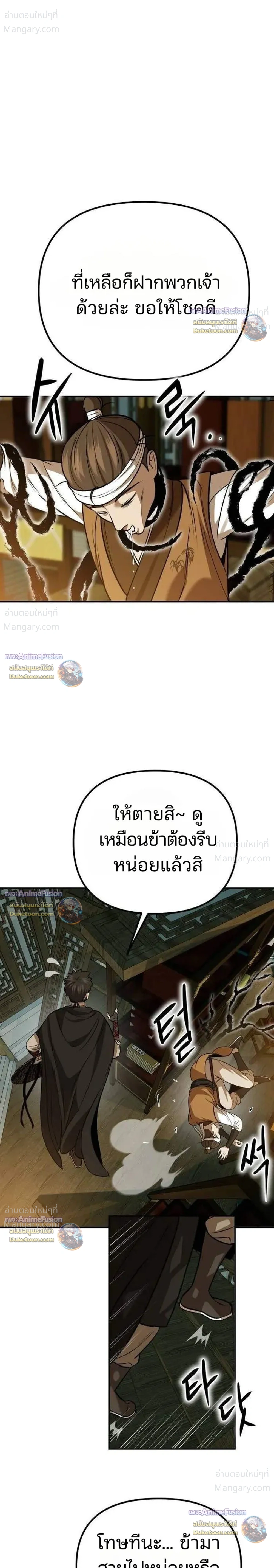 Hwarim’s Divine Brush – พู่กันศักดิ์สิทธิ์แห่งป่าอักษรศิลป์ ตอนที่ 11 หน้า 50