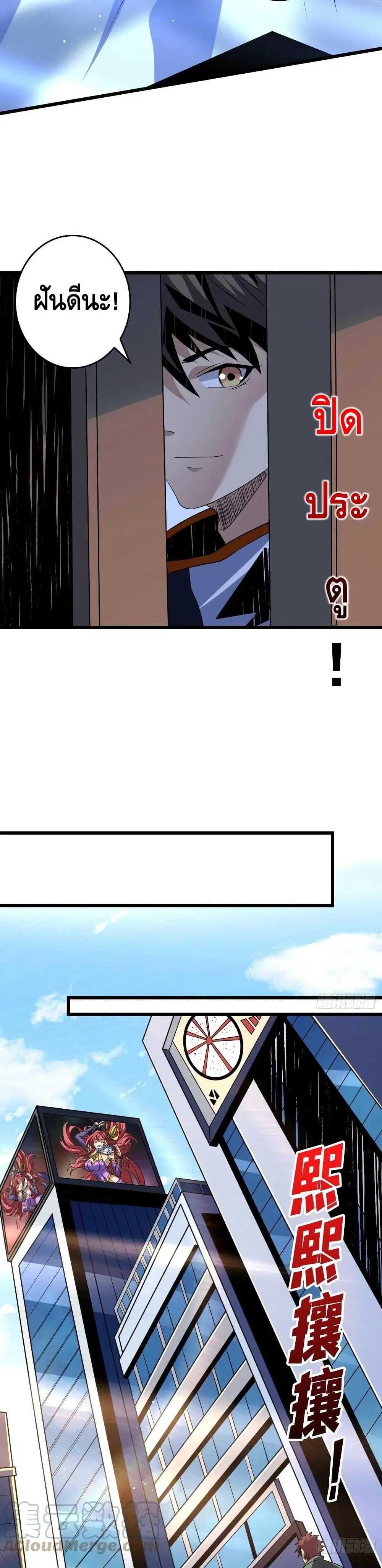 King Account at the Start ตอนที่ 110 หน้า 19