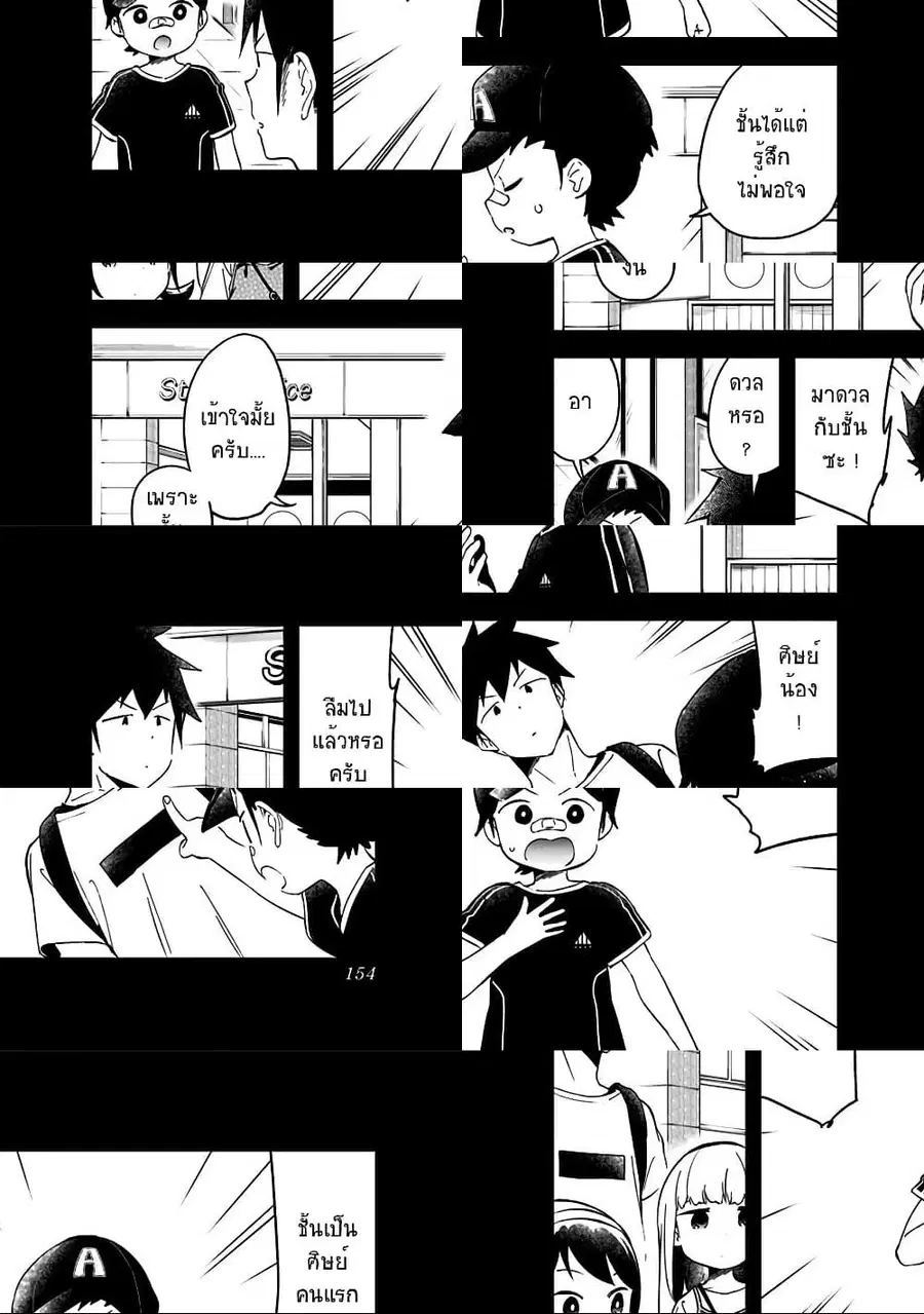 Aharen-san wa Hakarenai ตอนที่ 67 หน้า 10