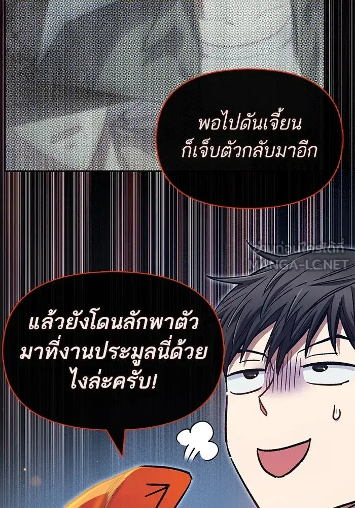 The S-Classes That I Raised (My S-Class Hunters) ตอนที่ 119 หน้า 15