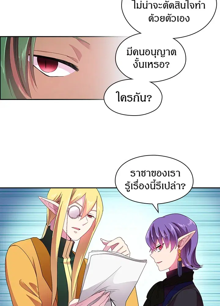 Satan’s Bride ตอนที่ 24 หน้า 43