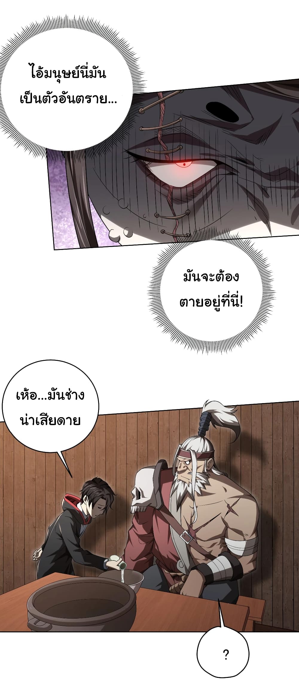 Start with Trillions of Coins ตอนที่ 6 หน้า 28